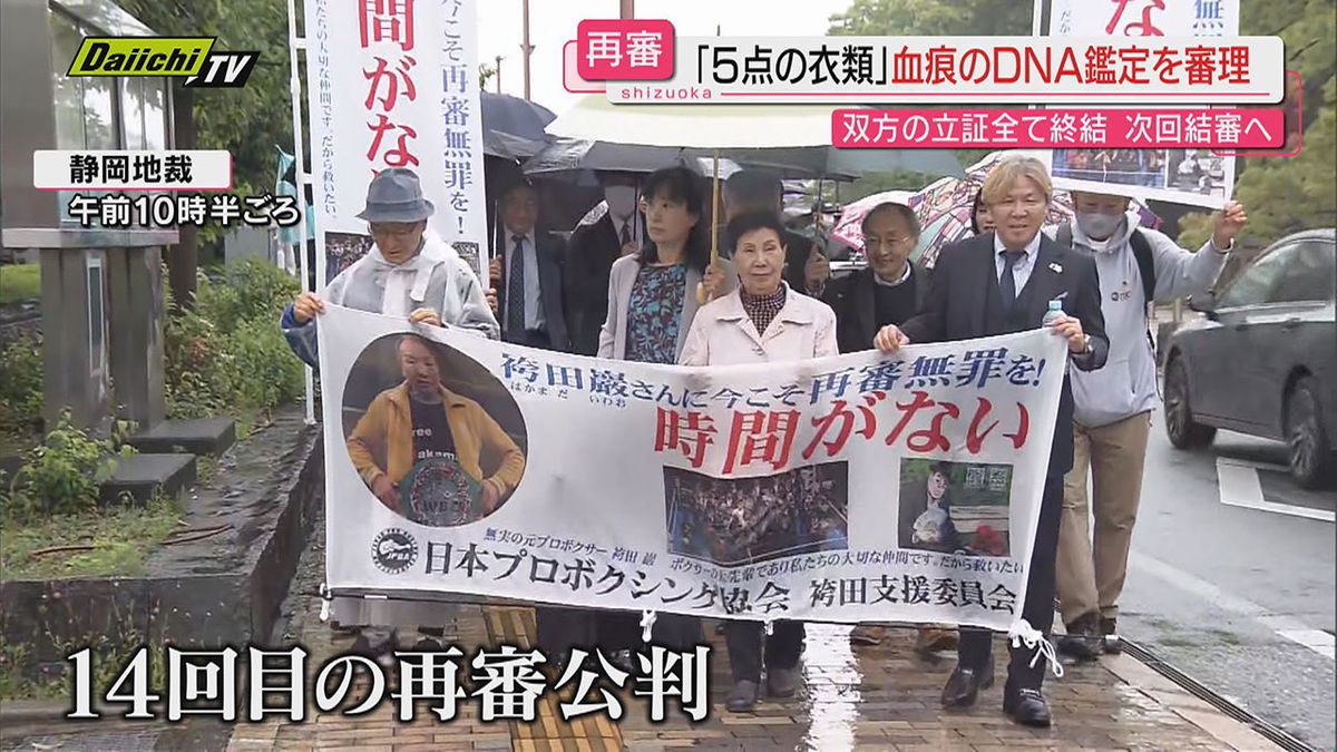 【袴田巌さん再審】１４回目公判で弁護側と検察側の立証がすべて終結し５月に結審へ…ポイント解説（静岡地裁）