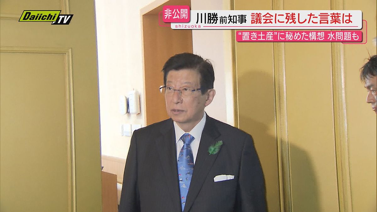 【川勝節さく裂】前知事退任後の県議会へのあいさつのはずが…「置き土産」として“自身の構想”語る（静岡）