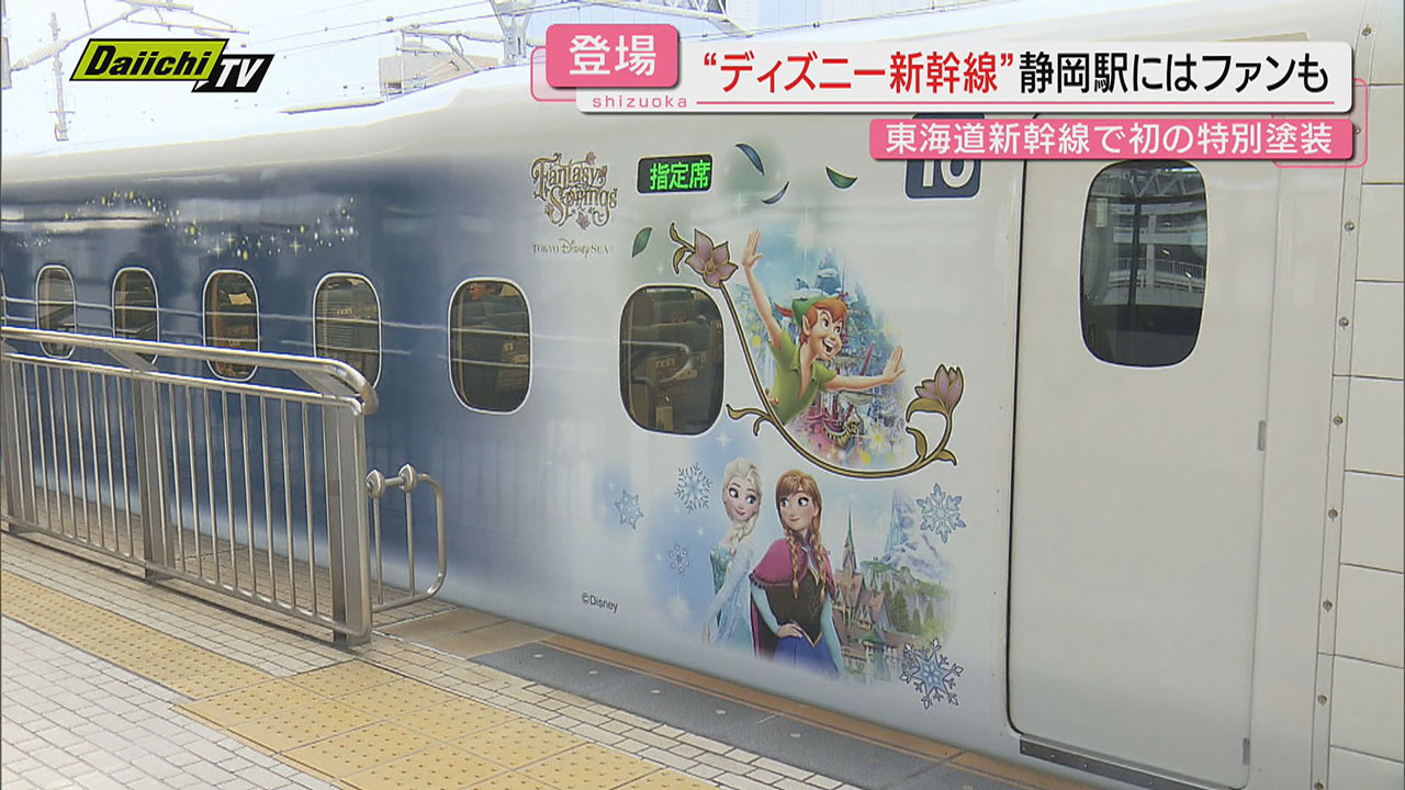 JR東海 夢の超特急】JR東海×ディズニーで実現！人気キャラ装飾｢ワンダフル