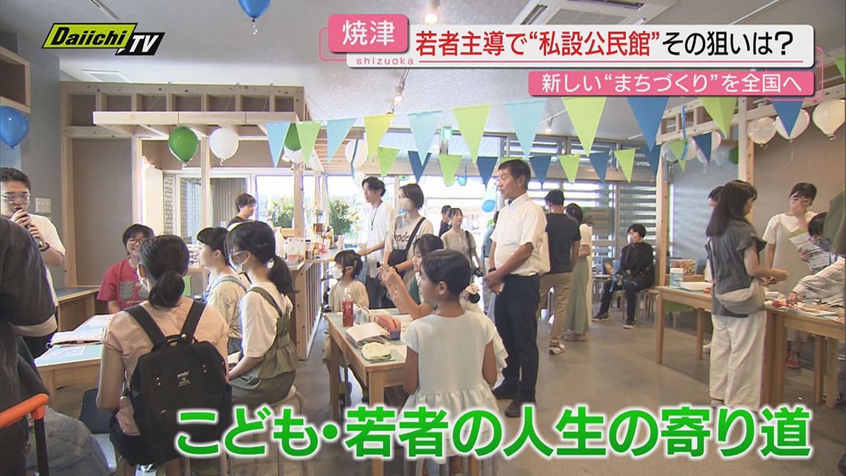 異例！民間による公民館がオープン（静岡・焼津市）