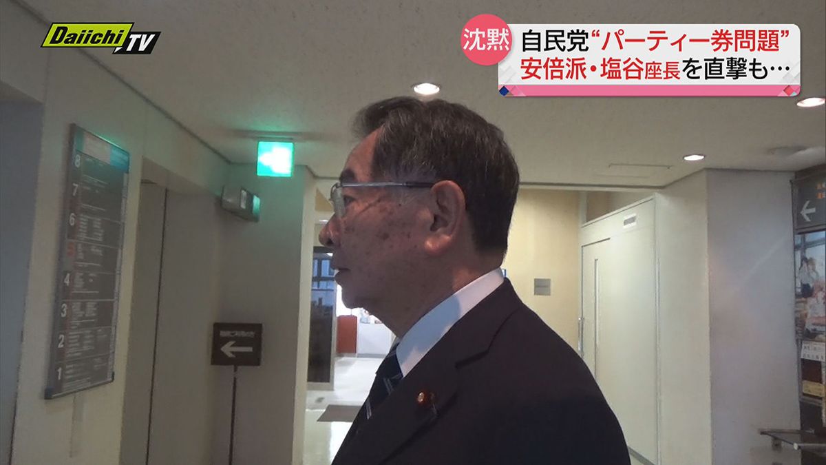 【安倍派パーティー券問題】塩谷座長は新年も説明せず…記者の質問に “沈黙”（静岡県）