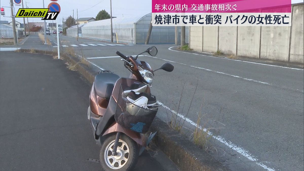 【死亡事故増加】交差点で車と原付バイクが衝突　原付の女性が死亡（静岡・焼津市）