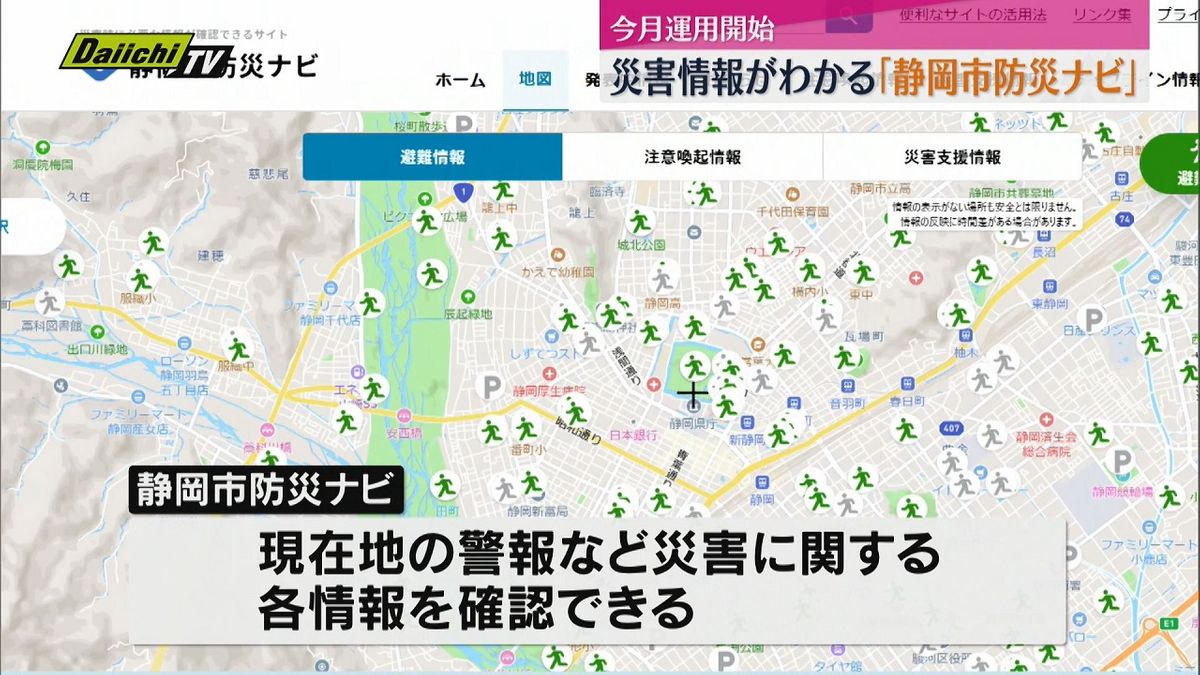 「静岡市防災ナビ」運用開始　今いる地点の災害情報がひと目でわかる　災害情報の投稿も可能