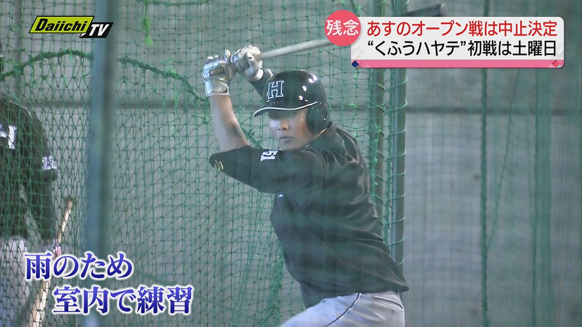 【プロ野球】“くふうハヤテ”  23日のオープン戦は雨で中止に…3月15日の開幕戦に向け江川卓さん、中畑清さんからコメントが！