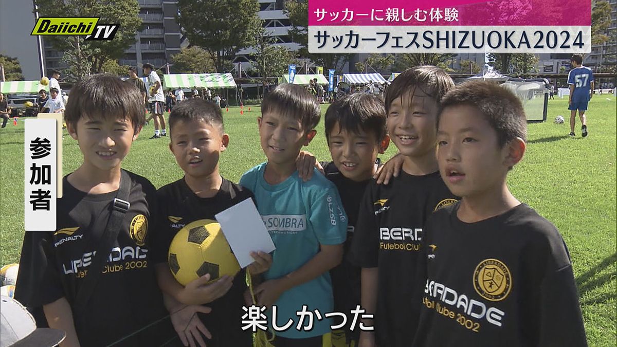 秋の運動日和　静岡市でサッカーに親しむイベント開催