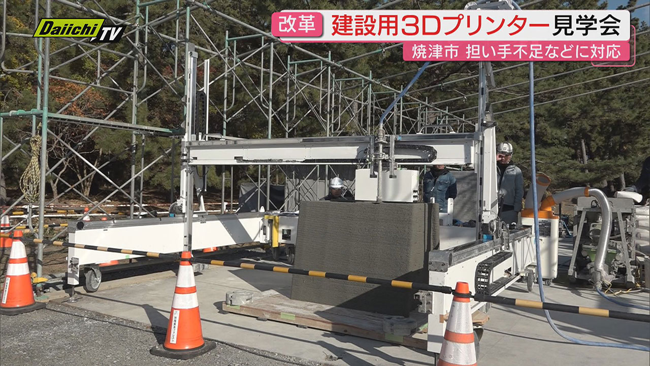 従来工期の半減も可能に！？建設業担い手不足に対応へ“建設用3D