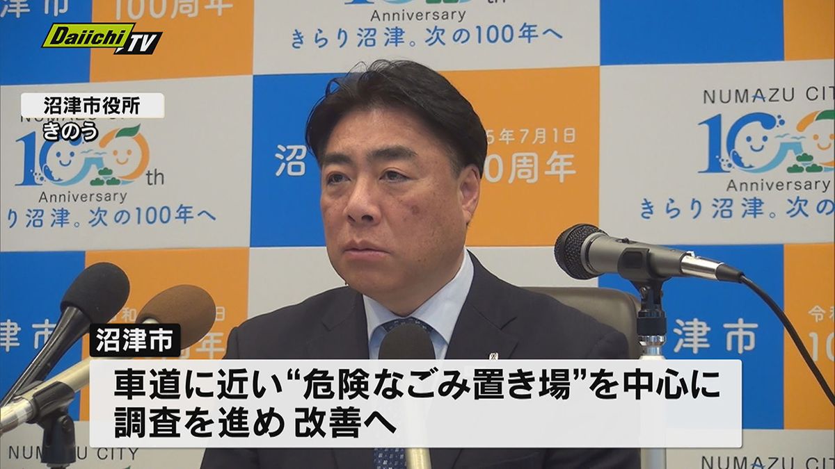 沼津親子２人死亡ひき逃げ事件受け　市が“危険なごみ置き場”自治会と相談し改善へ（静岡県）