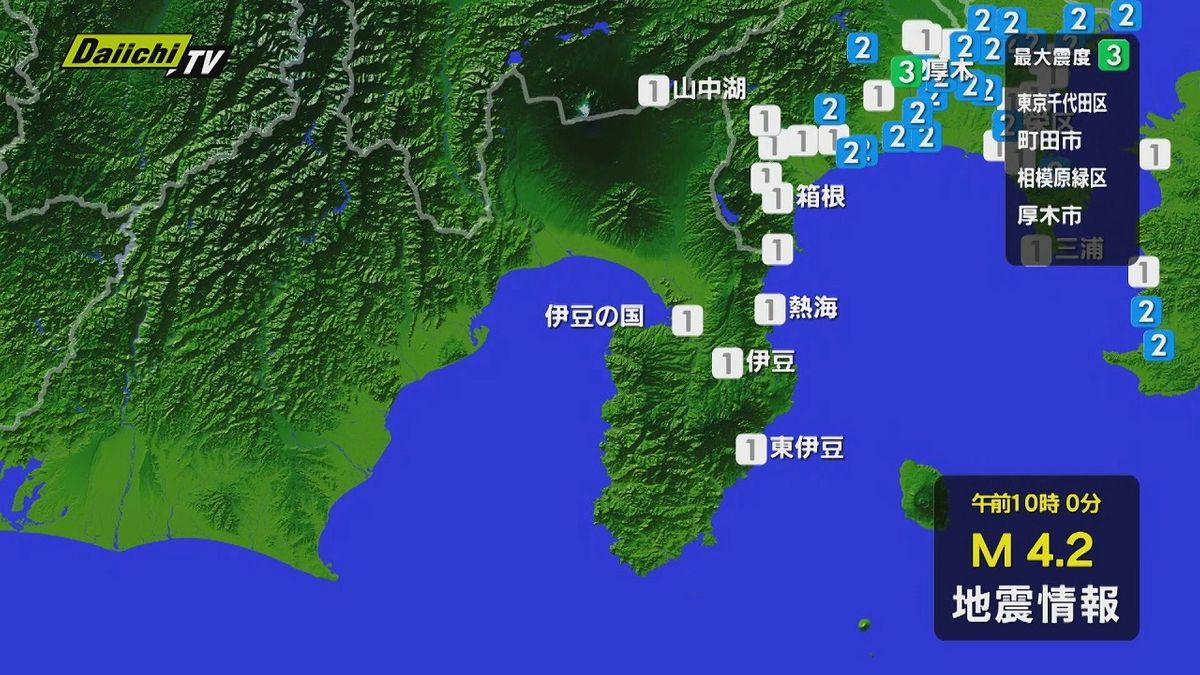 【地震速報】関東地方で震度３の地震　静岡県内は熱海市、伊豆の国市、伊豆市、東伊豆町で震度１　津波の心配なし　１０日 午前１０時ごろ