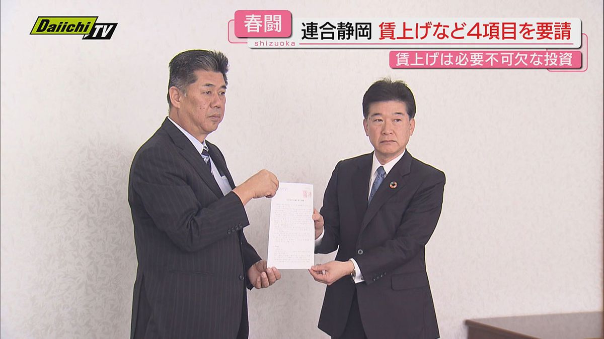 【２０２５春闘】連合静岡が県経営者協会に対し“賃金引上げ”をはじめ“職場環境整備”などを要請（静岡）