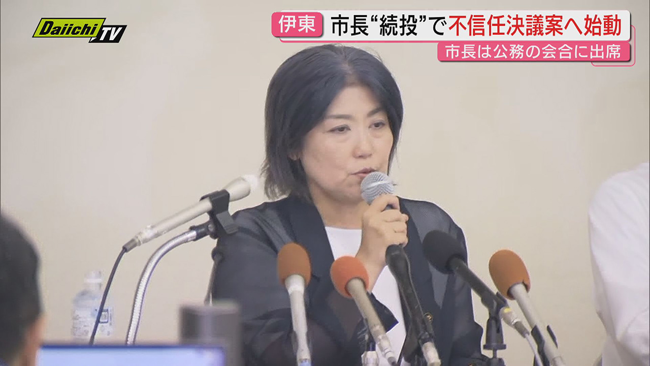 学歴詐称疑惑】辞職意向撤回し続投方針の伊東市・田久保市長に対し