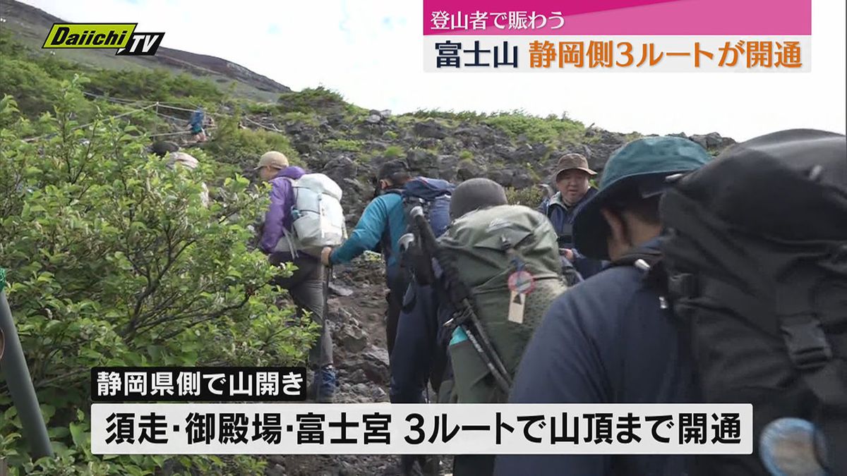  10日富士山の静岡県側で山開き　事前登録システムは？（静岡）