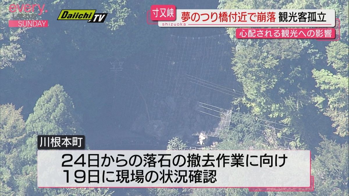 秋の行楽シーズンを前に　静岡県内で斜面崩落による孤立相次ぐ　静岡市の現場は土砂撤去も22日に再び崩落