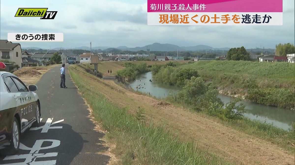 【菊川親子殺人事件】夫婦の孫は犯行後 現場近くの川の土手を逃走か(静岡)