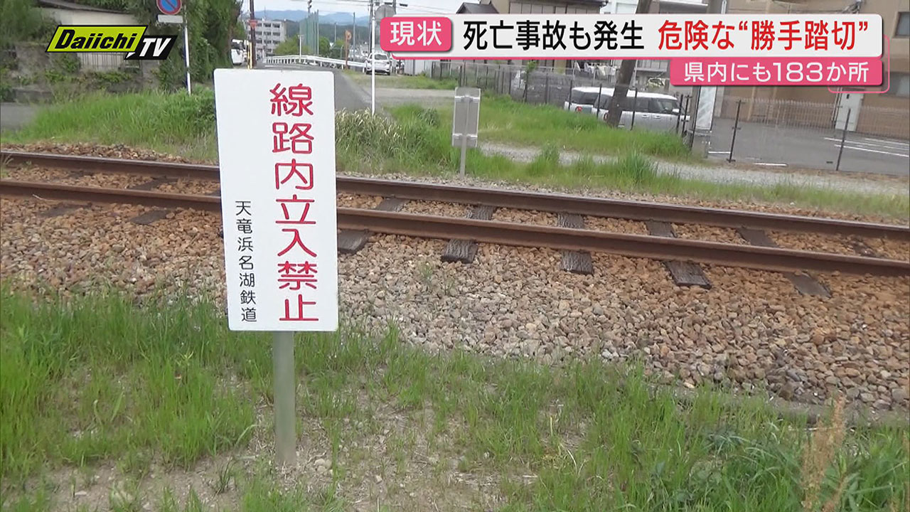 危険】正規｢踏切｣でなく生活道路として利用“勝手踏切”の実態