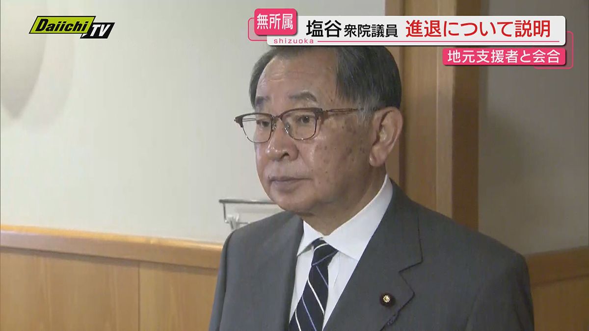 自民離党の塩谷議員が地元で会合　無所属で次期選挙出馬か