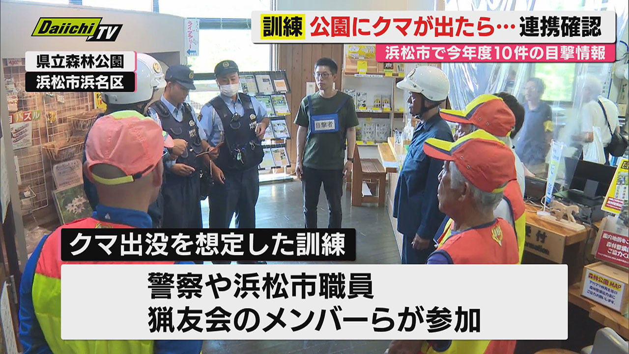 緊急銃猟訓練】県立森林公園でクマ出没想定…警察・市・猟友会など連携