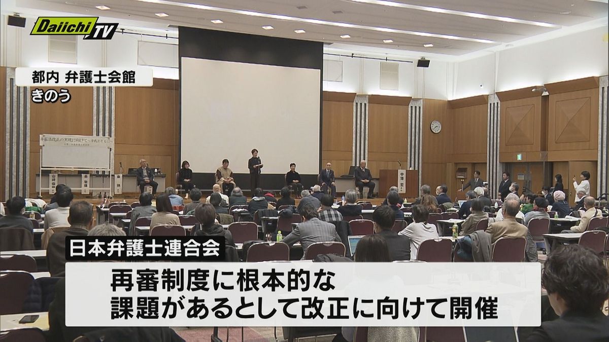 再審法改正の実現に向け市民集会  再審公判中の袴田巌さんの姉ひで子さんも出席