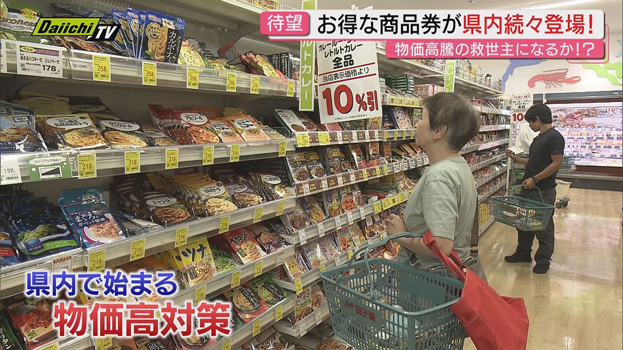 7月スタートで“値上げラッシュの夏”も…各地で発行のプレミアム商品券は