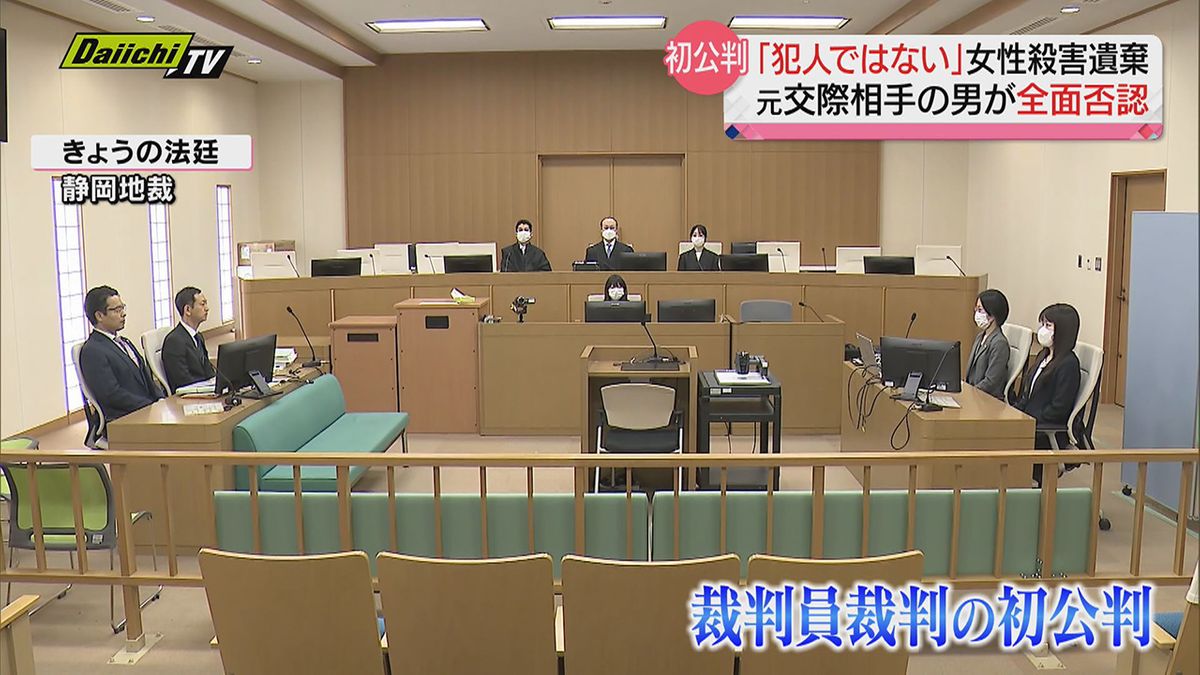 【女性殺害遺棄初公判】「私は犯人ではありません」殺人など４つの罪に問われた男は起訴内容を全面否認（静岡地裁）