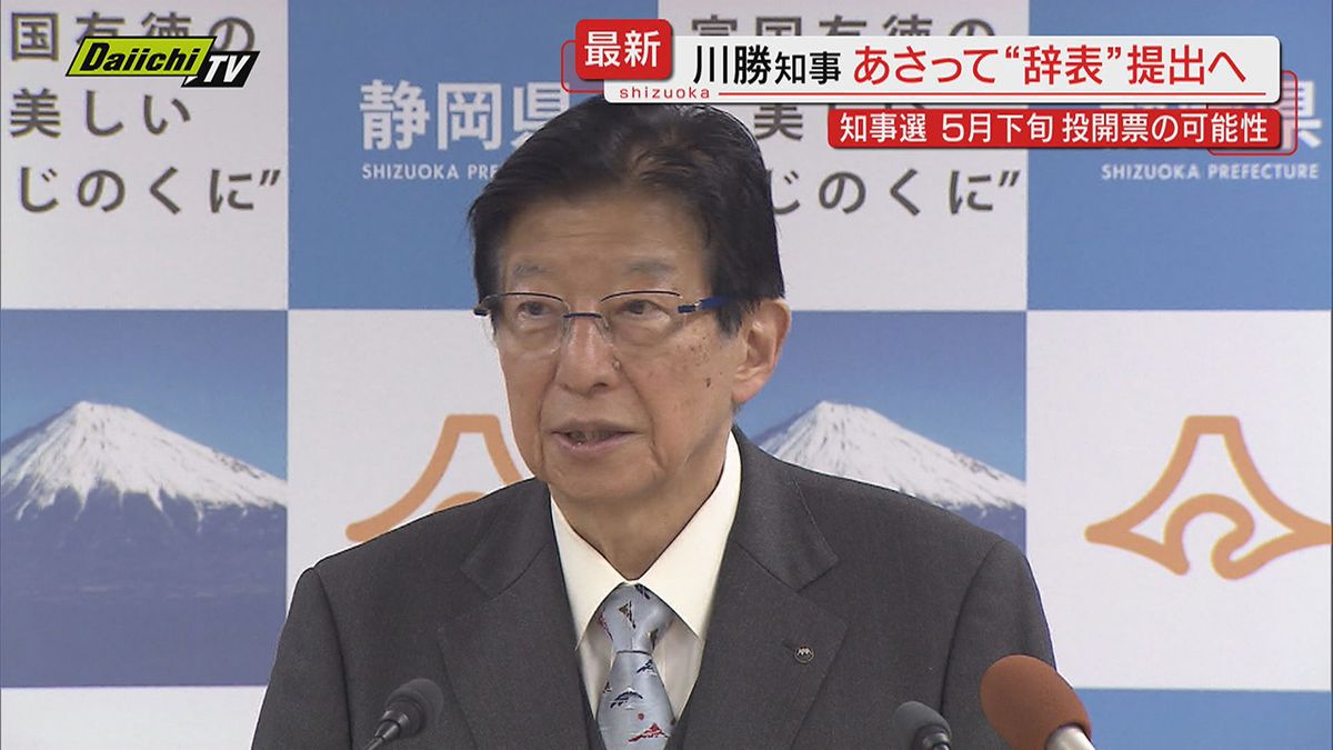 【急加速】川勝知事の辞職表明で関心高まる“次期知事選”その経緯と出馬動静…気になる日程は（静岡県）