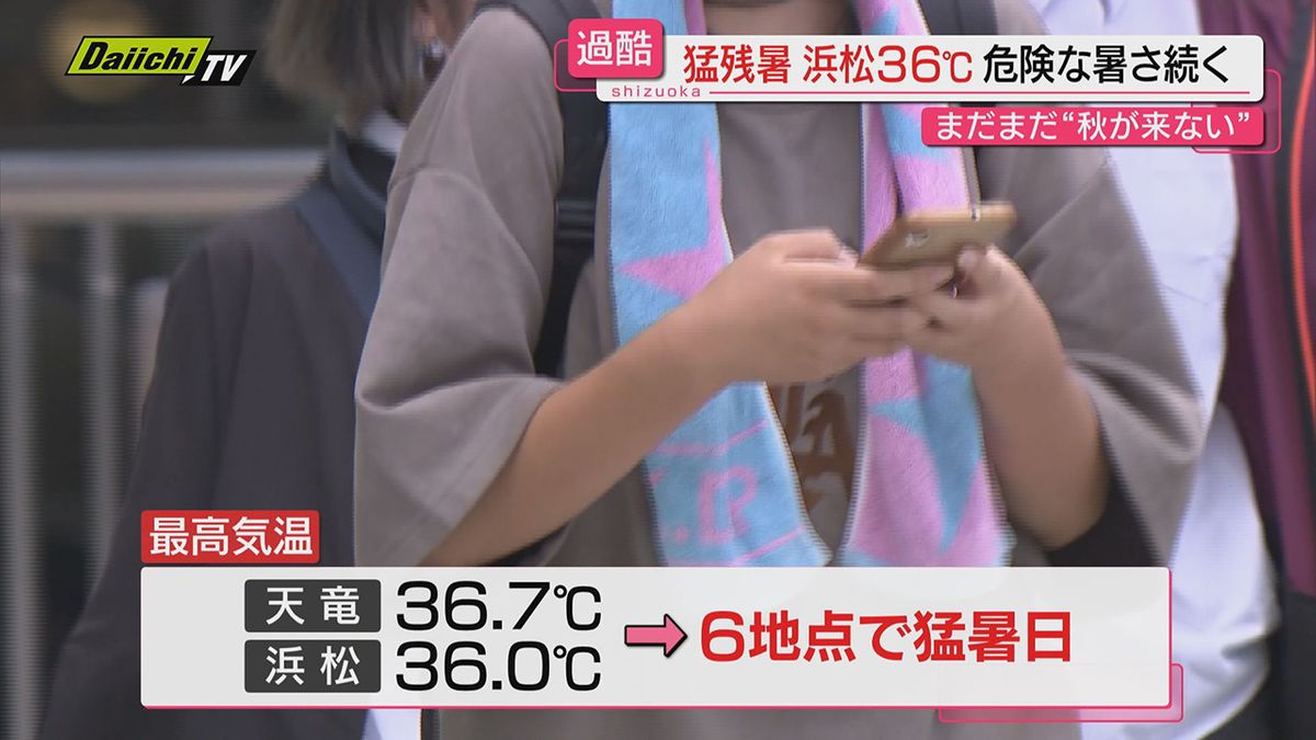 【過酷】９月後半なのに県内６観測地点で「猛暑日」…県民から「もうちょっと勘弁して」悲鳴も(静岡)