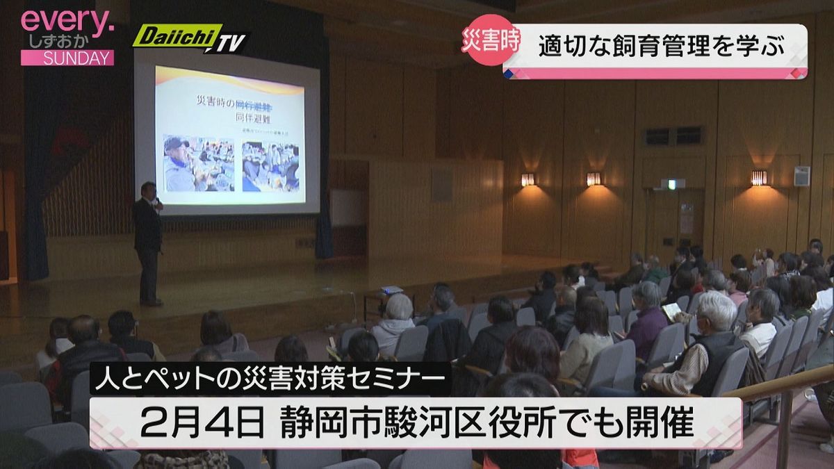 災害時におけるペットの同行避難などについて学ぶ「人とペットの災害対策セミナー」開催（静岡市）