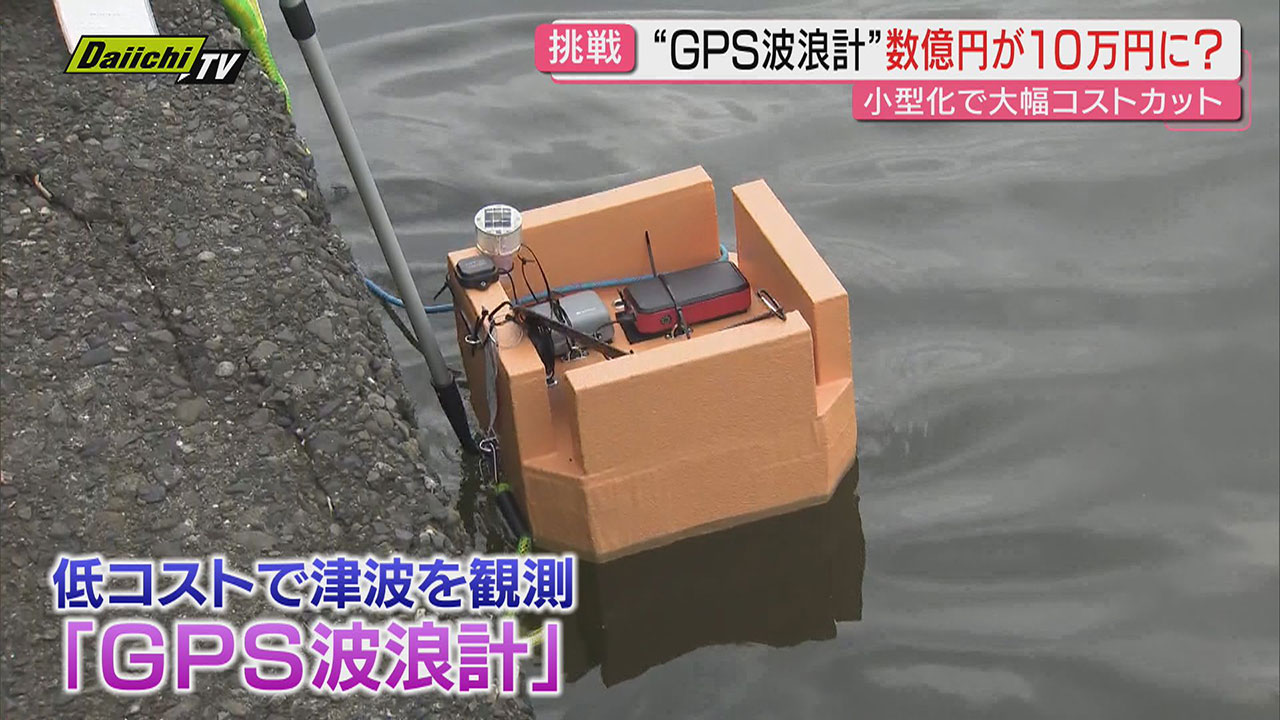 防災】“いち早く避難可能に” 東日本大震災教訓から津波専門家が超低