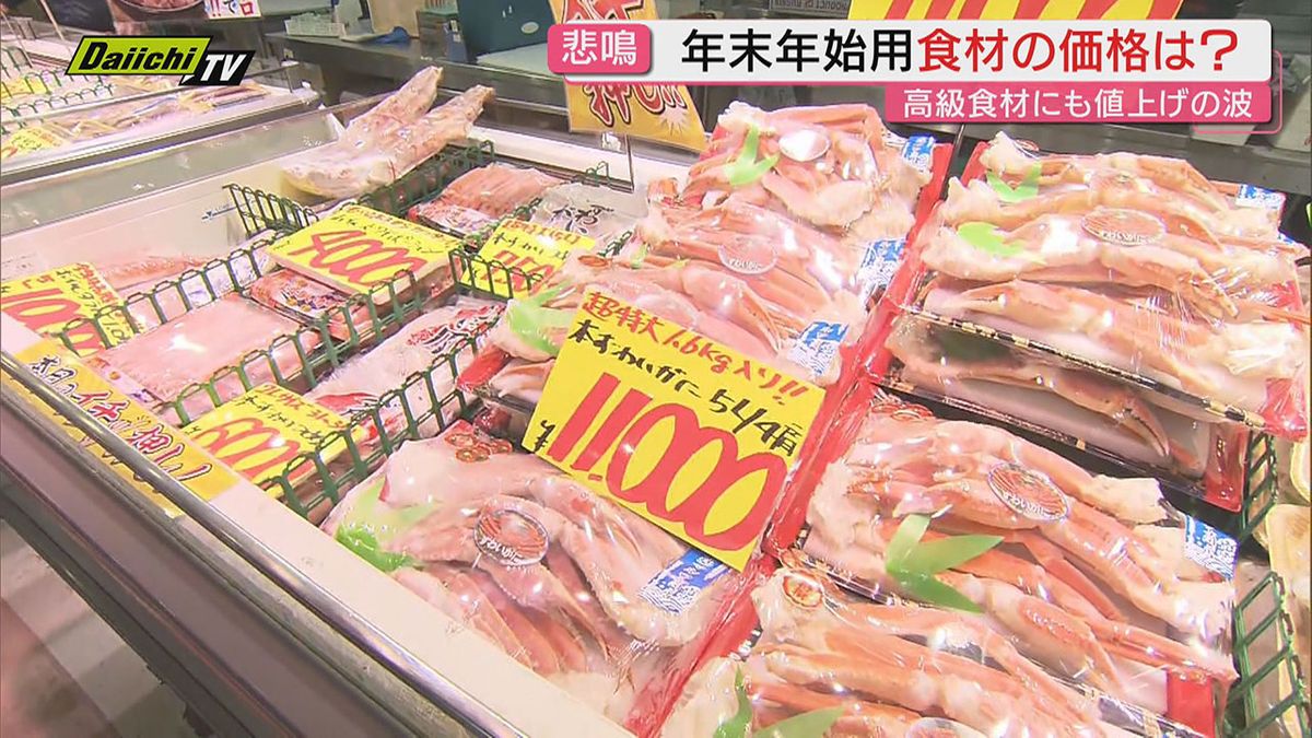 物価高】この年末年始の食材価格は“輪をかけ”値上がり傾向…食卓への 