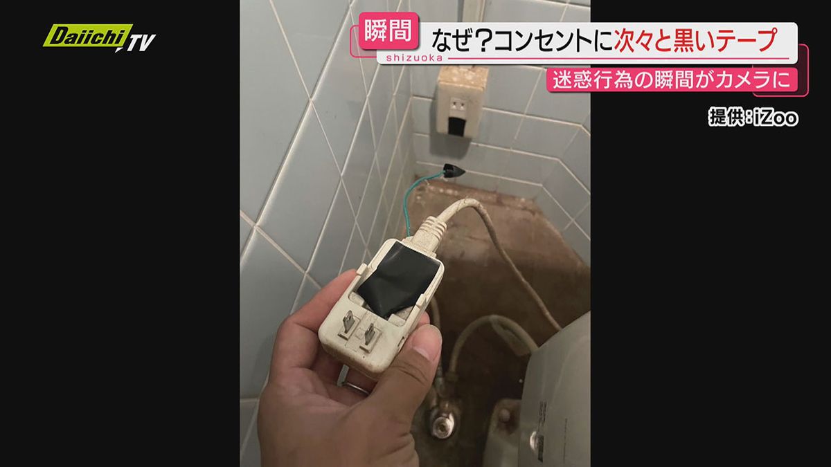 【迷惑行為】東部の動物園や観光施設内コンセントに黒テープ貼る女性出没で警察も捜査…何の目的で？(静岡)