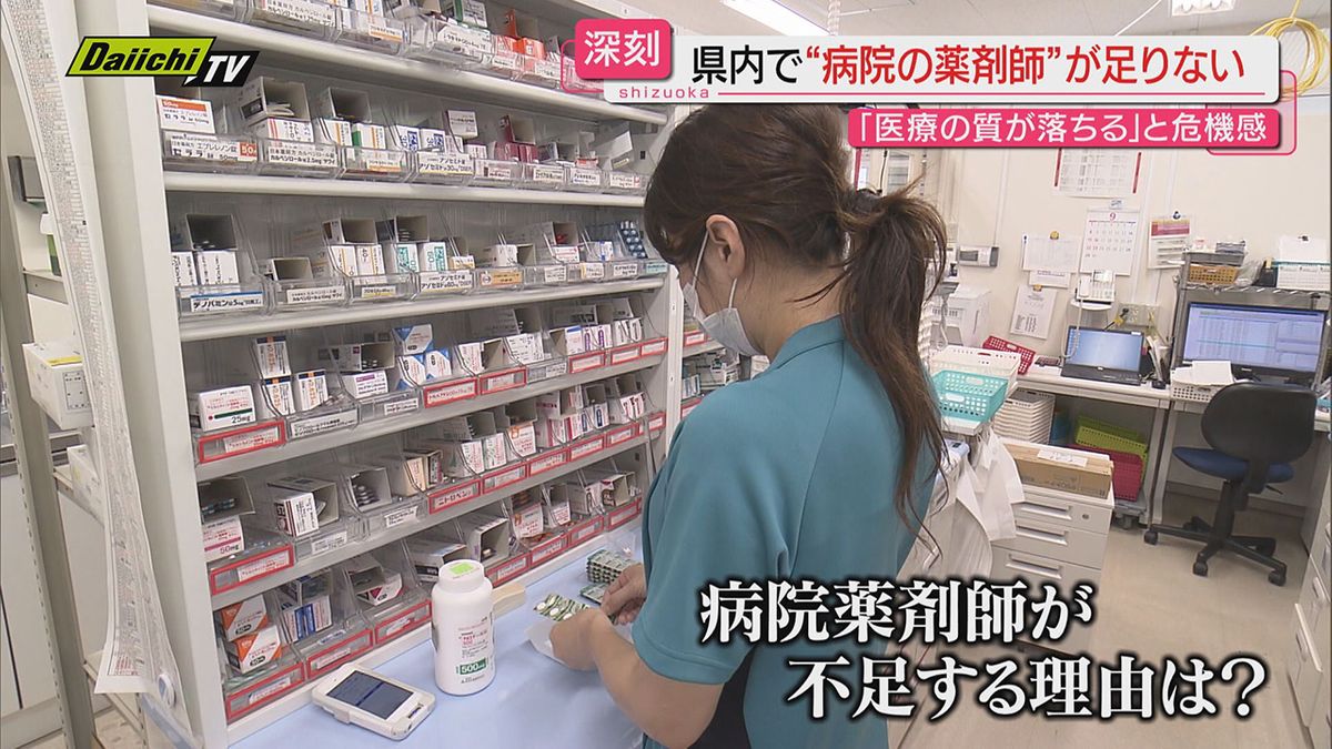 【深刻】医療関係者が頭を悩ます“薬剤師不足”の問題…現場で一体何が？（静岡）