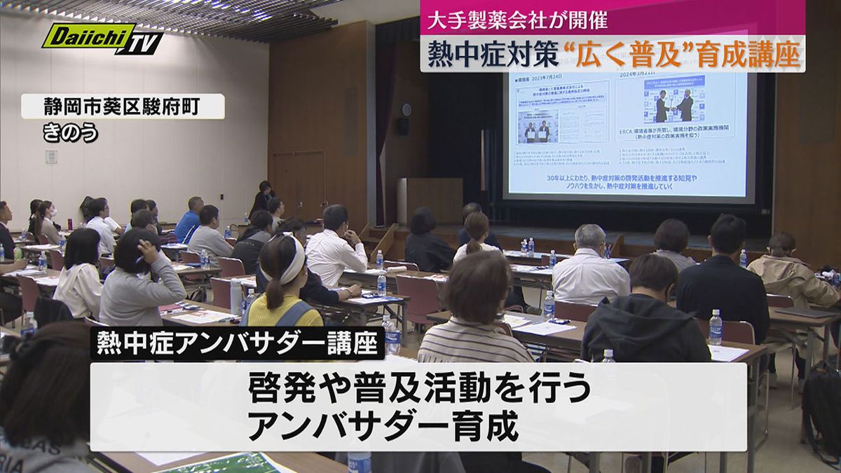 熱中症アンバサダー育成講座　大塚製薬と県サッカー協会中部支部が共同開催　テスト合格で「修了証」交付（静岡市）