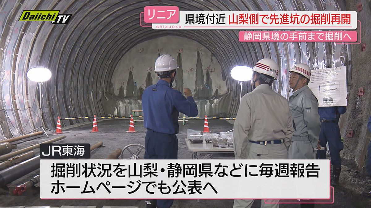 【リニア】静岡県境手前の山梨側で止まっていたトンネル工事｢先進抗｣掘削を８日から再開（ＪＲ東海）