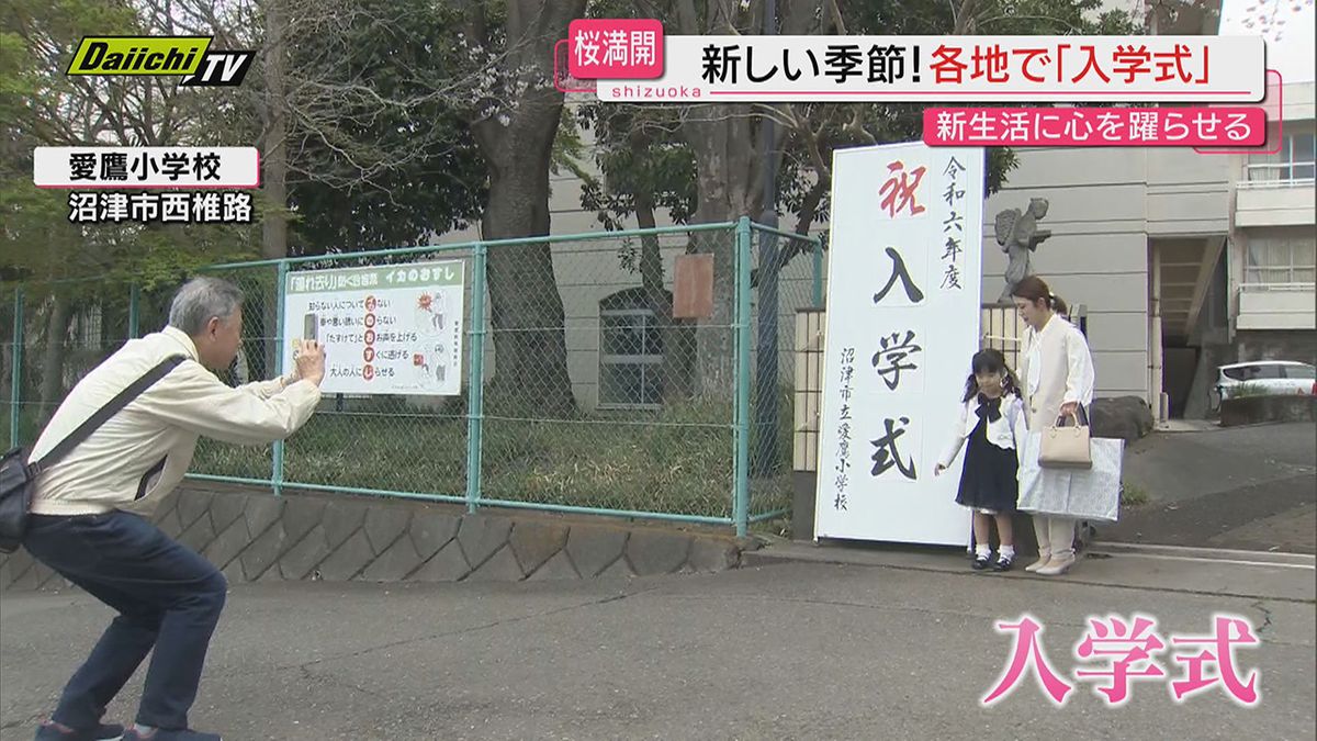 【春到来】桜見ごろ迎えるなか県内各地で入学式…静岡市は恒例「静岡まつり」スタートでにぎわう（静岡県）