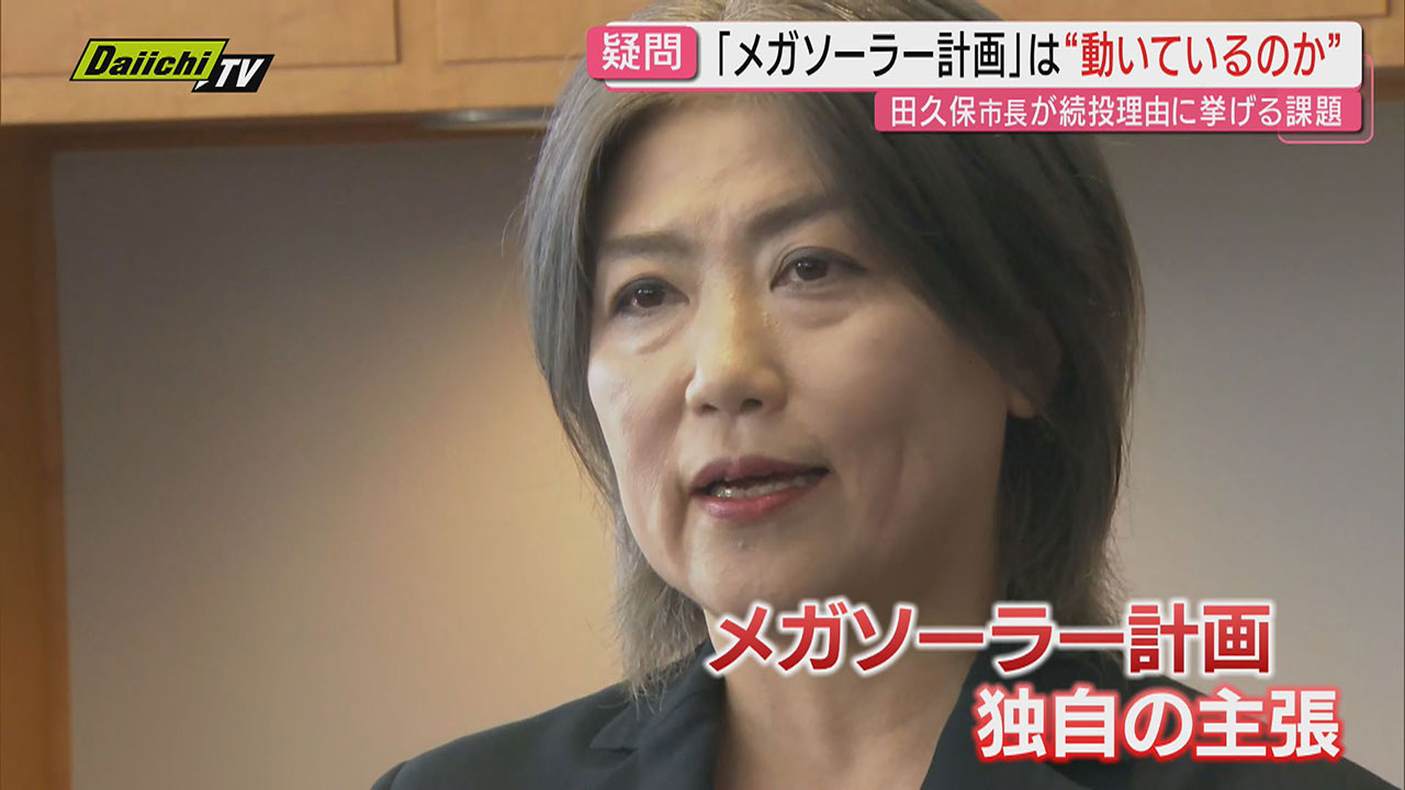 学歴詐称の田久保市長 続投の理由「メガソーラー阻止」に疑問の声 4件