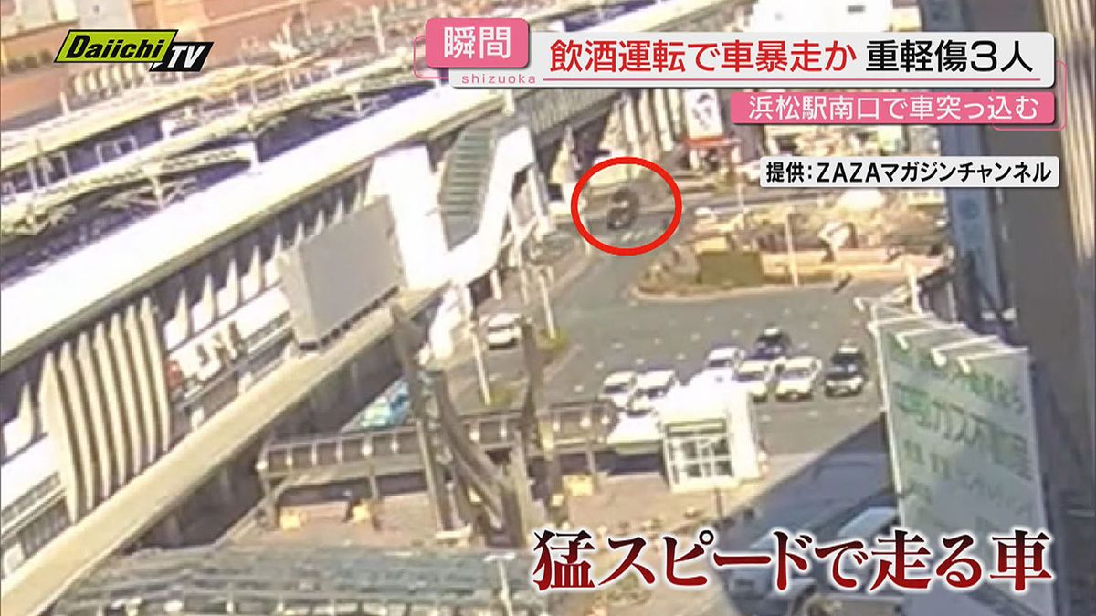 浜松駅前で車暴走し３人けが　事故瞬間の状況は　運転していた男は酒気帯び運転の疑いで逮捕【静岡】