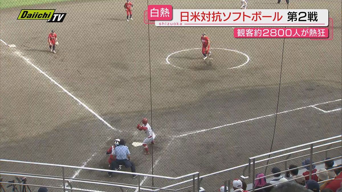 日米対抗ソフトボール 静岡で開催