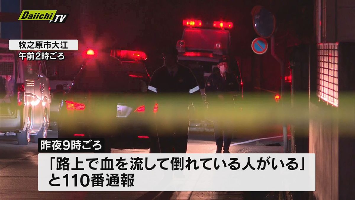 路上で血を流し倒れている男性発見されるも死亡確認　警察は事件の可能性も視野に捜査（静岡・牧之原市）