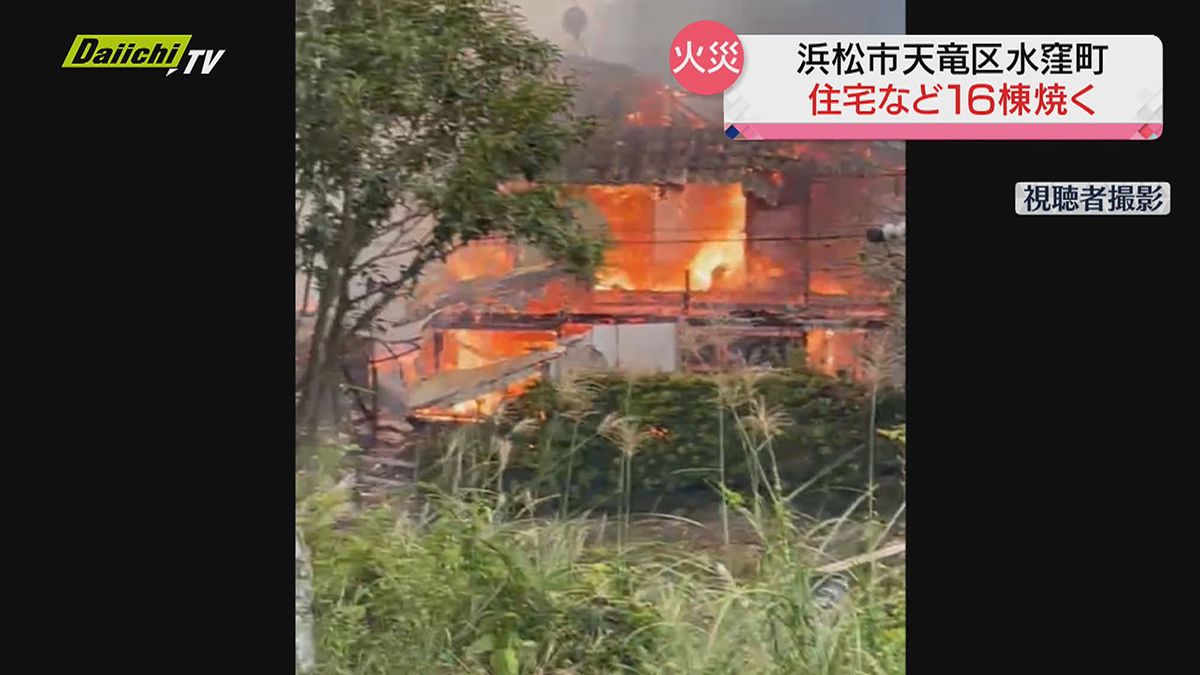 住宅など１２棟と倉庫４棟を焼く火事…８０代男性１人けが（浜松市天竜区）