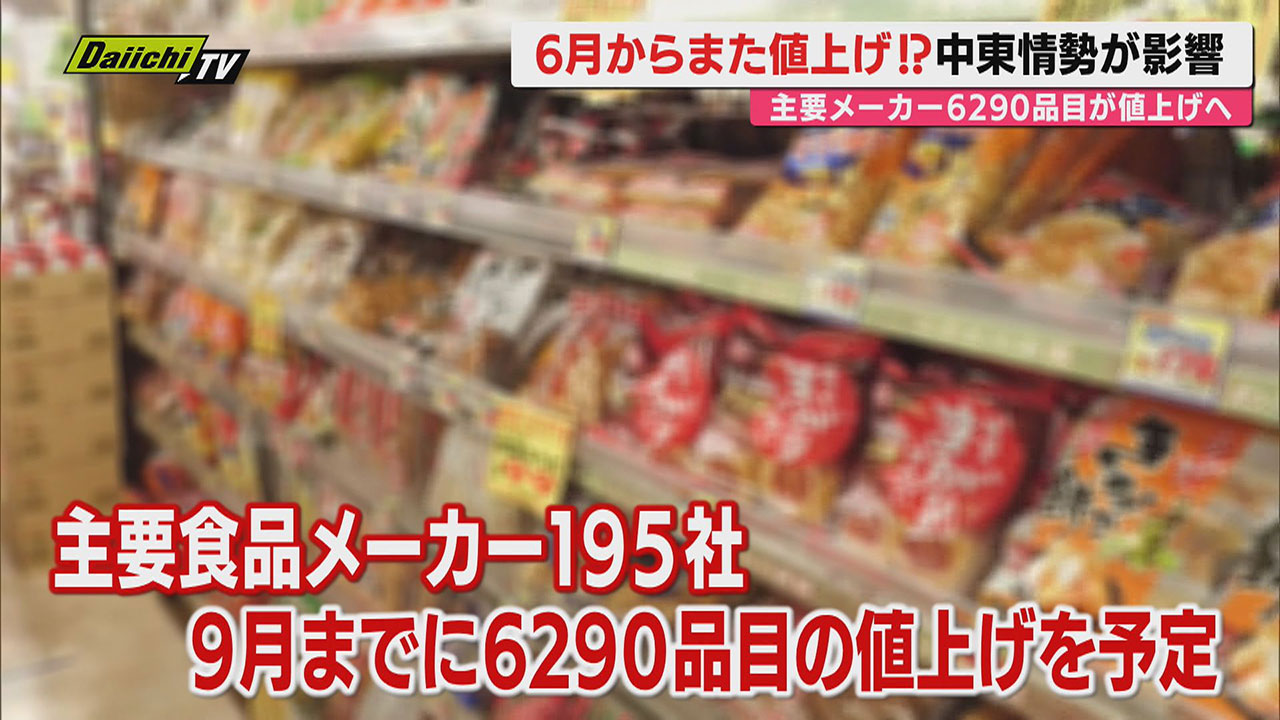 ため息も出ず】中東情勢影響受け6月から今秋へ“値上げラッシュ”の可能