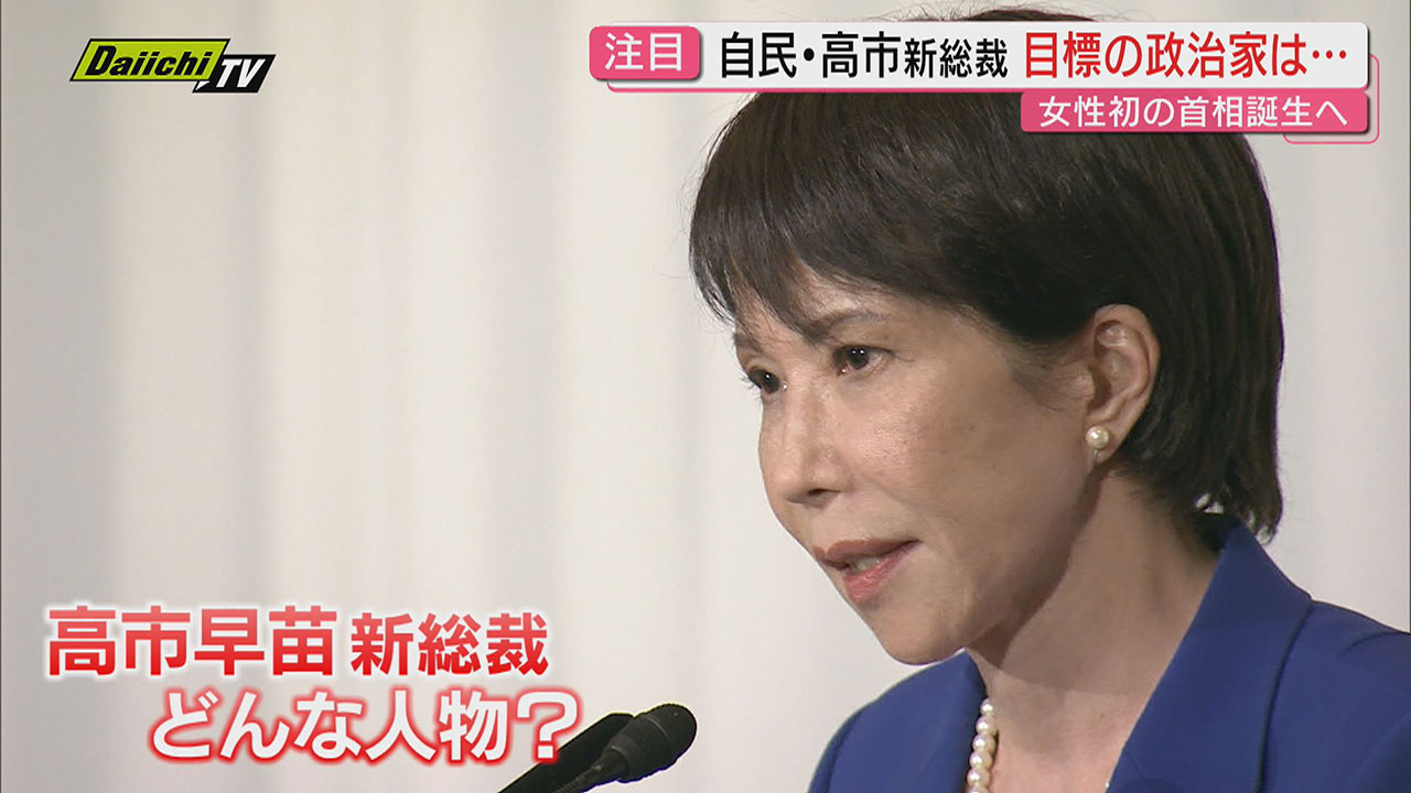 自民党・高市新総裁】その横顔から今後の政権運営まで展望…政治