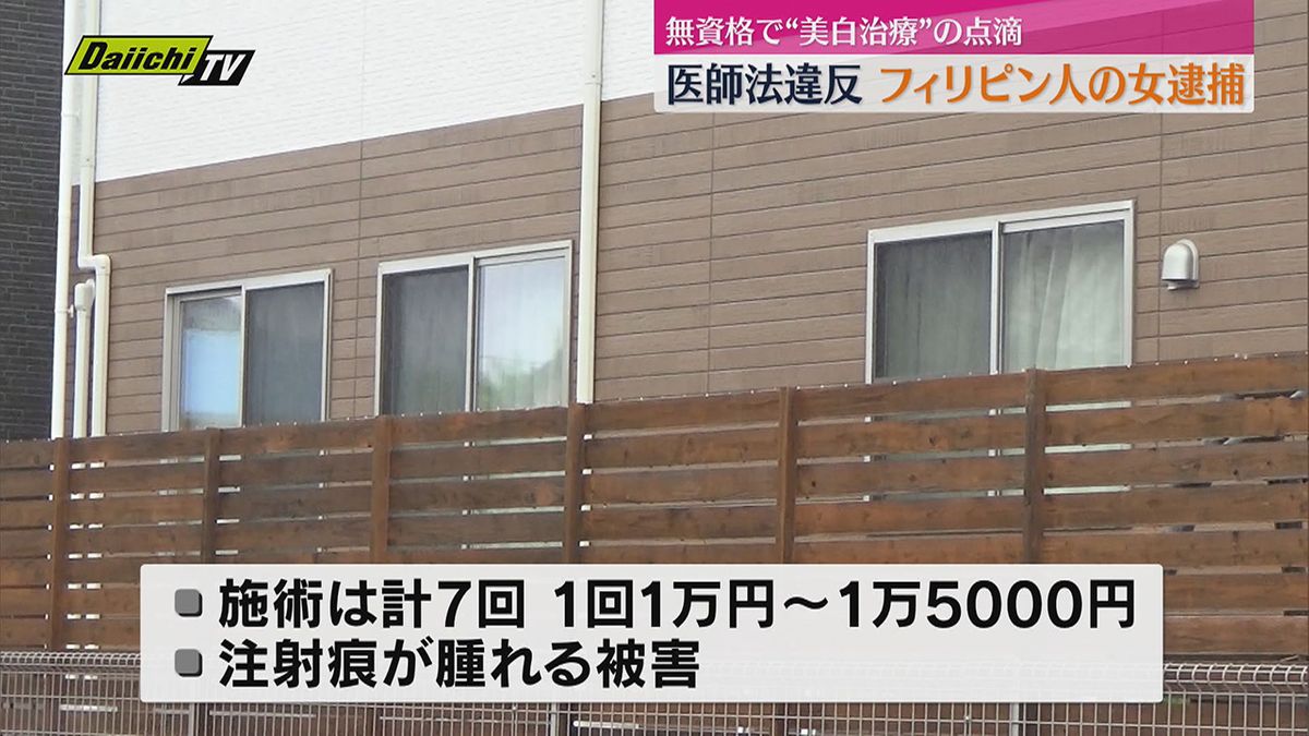 【医師法違反】無資格で美白治療か１回1万円～1万5000円　エステティシャンの女逮捕（浜松市）　