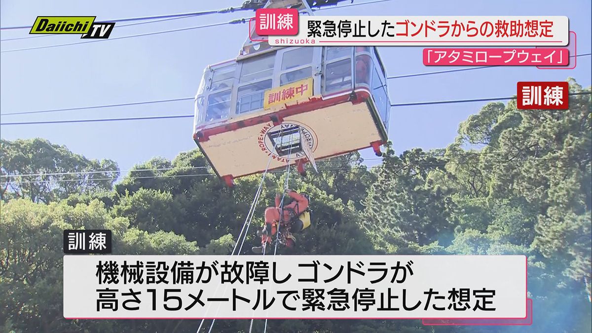 【安全再確認】ロープウエーのゴンドラ緊急停止を想定…４月の停止事故受け訓練（静岡・熱海市）