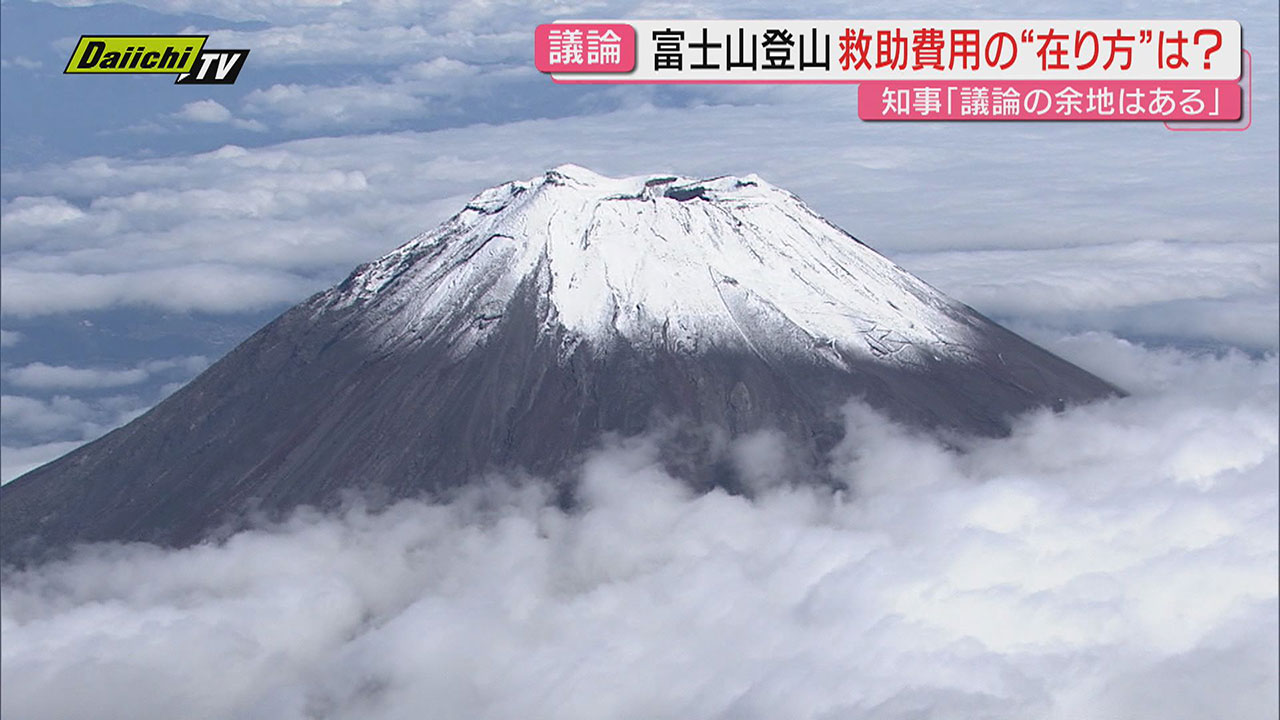 富士登山】後絶たぬ“無謀登山”事案から“山岳遭難救助”｢責任｣と｢負担｣の