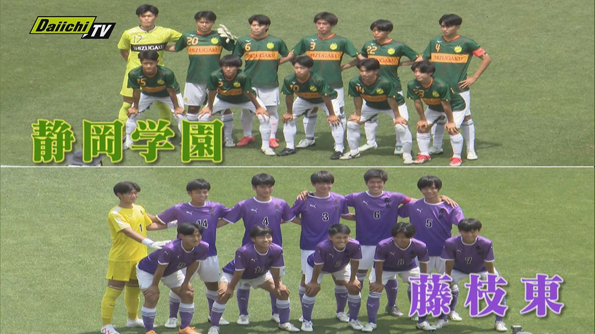 【名門頂上決戦】県高校総体男子サッカー決勝…全国切符を手にするのは静岡学園か藤枝東か２日に激突（静岡）