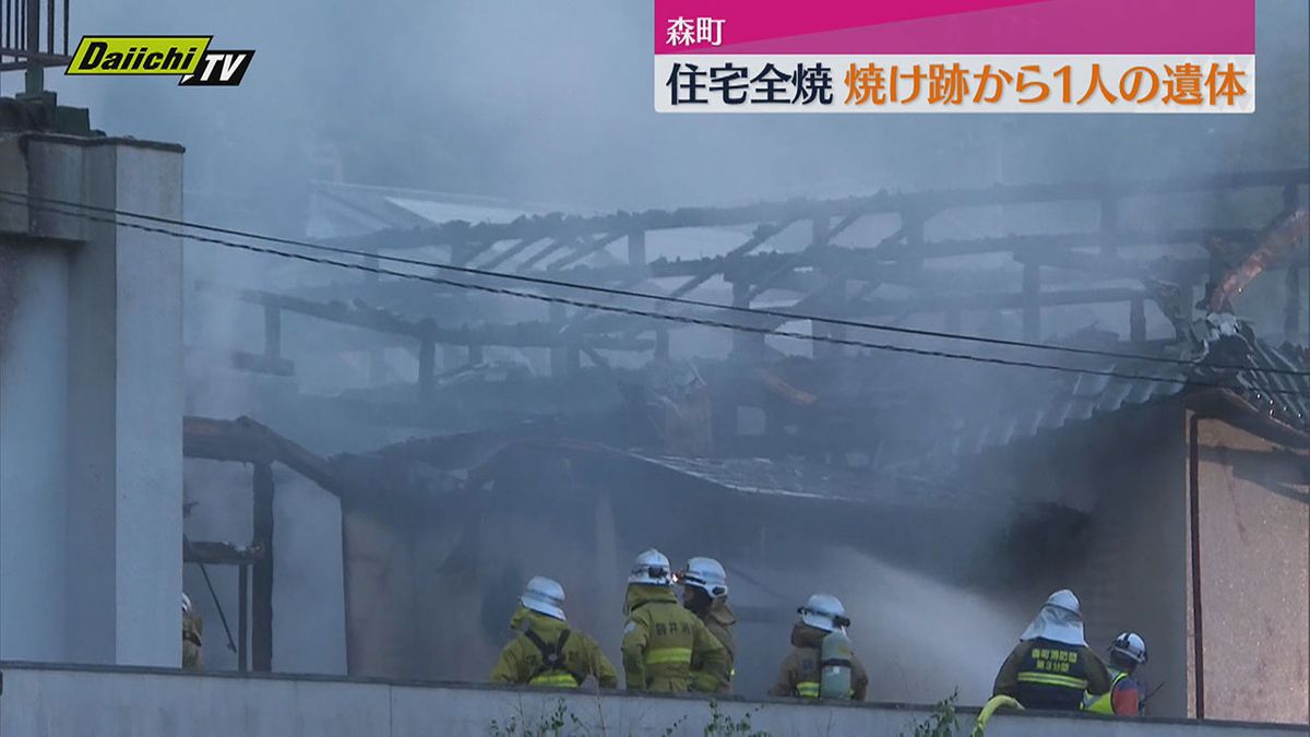 14日未明、森町で住宅が全焼する火事があり焼け跡から1人の遺体が見つかる（静岡）