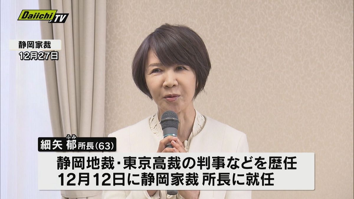 「心の通った信頼される家庭裁判所を」静岡家裁　細矢郁所長が抱負