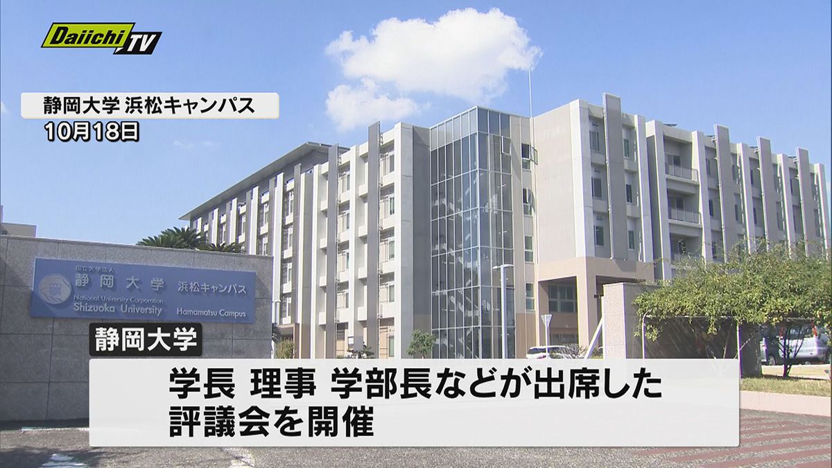静岡大学と浜松医科大学の大学再編をめぐり「1大学2校案」を静岡大学の正式な案とする方針を決定