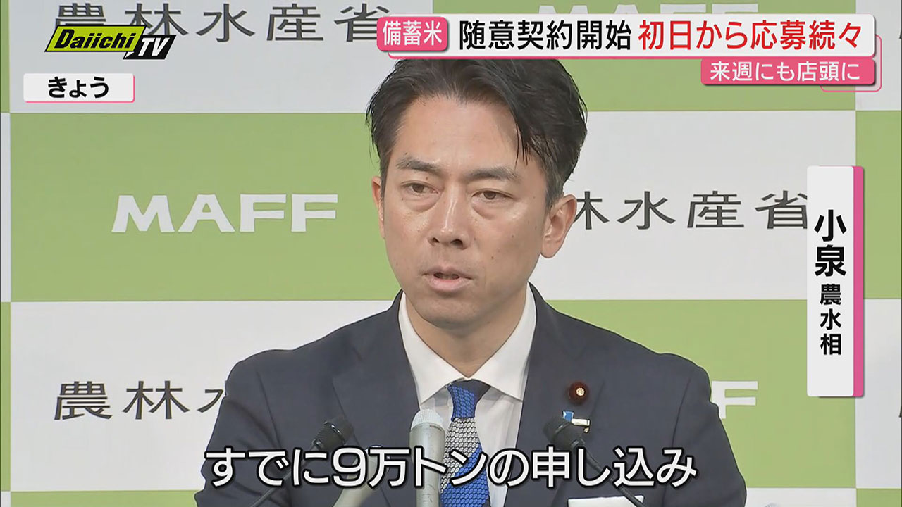 備蓄米】随意契約開始「スピード感重視でやらねば」小泉農水相の 備蓄米】随意契約開始「スピード感重視でやらねば」小泉農水相の
