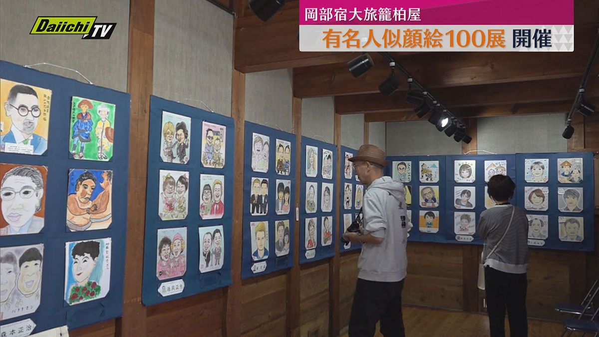 藤枝の心温まる似顔絵展！大旅籠柏屋で有名人の姿に心癒される100点の似顔絵が集結