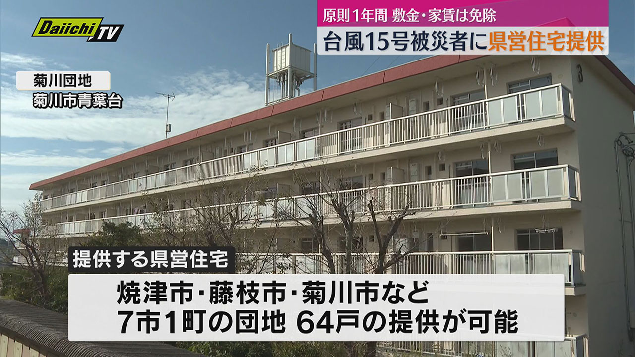 台風15号】被災者への県営住宅64戸の提供を決定…10月から申し込み